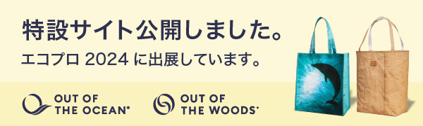 特設サイト公開しました。エコプロ2024に出展しています